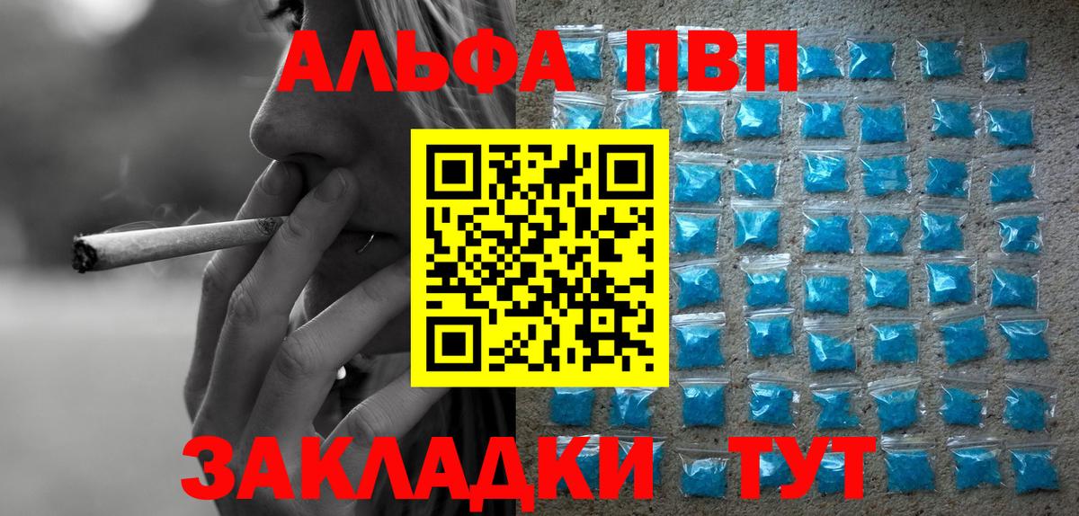 Alpha-PVP мука  Вход с VPN  Камень-на-Оби  Alpha-PVP СК 