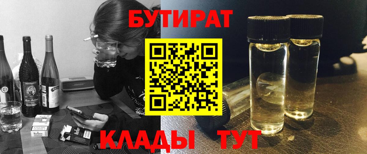 БУТИРАТ BDO 33% Камень-на-Оби