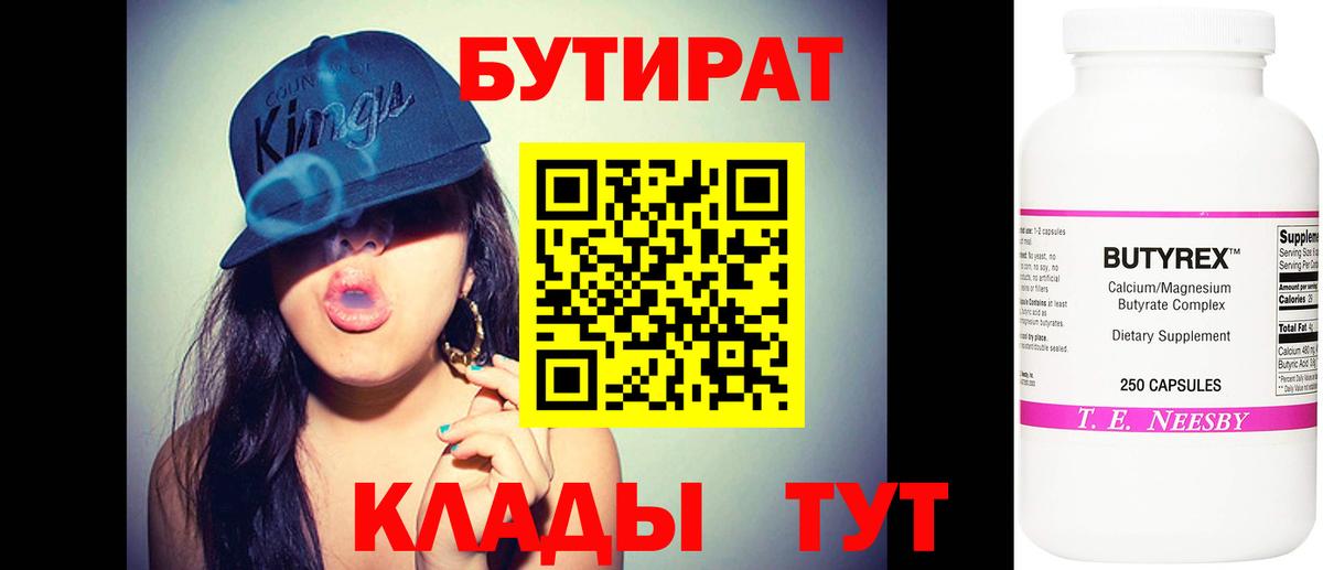 БУТИРАТ 99%  Вход с VPN  Бутират  Камень-на-Оби 