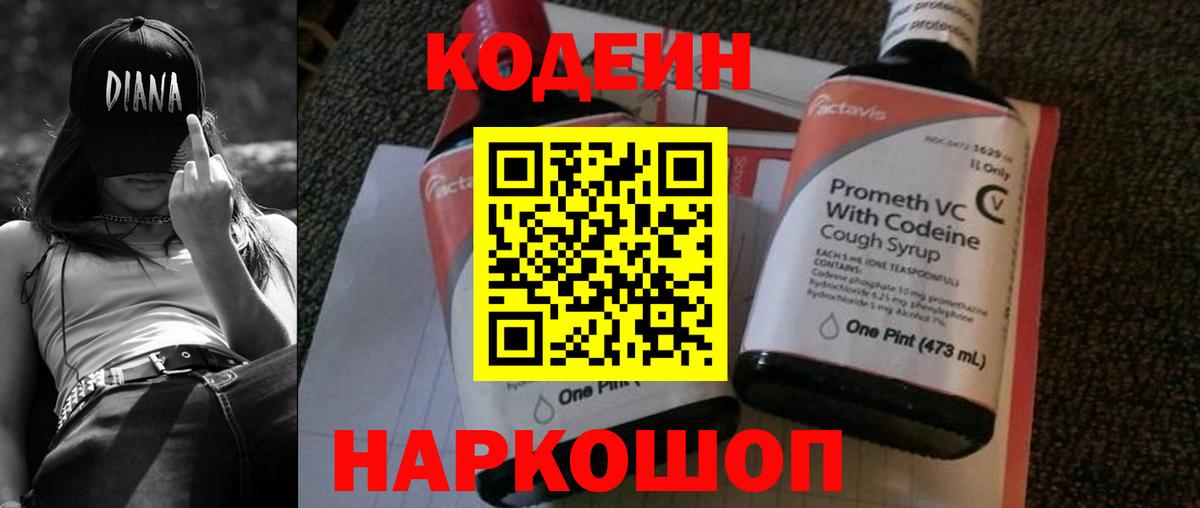 Кодеиновый сироп Lean Purple Drank Камень-на-Оби