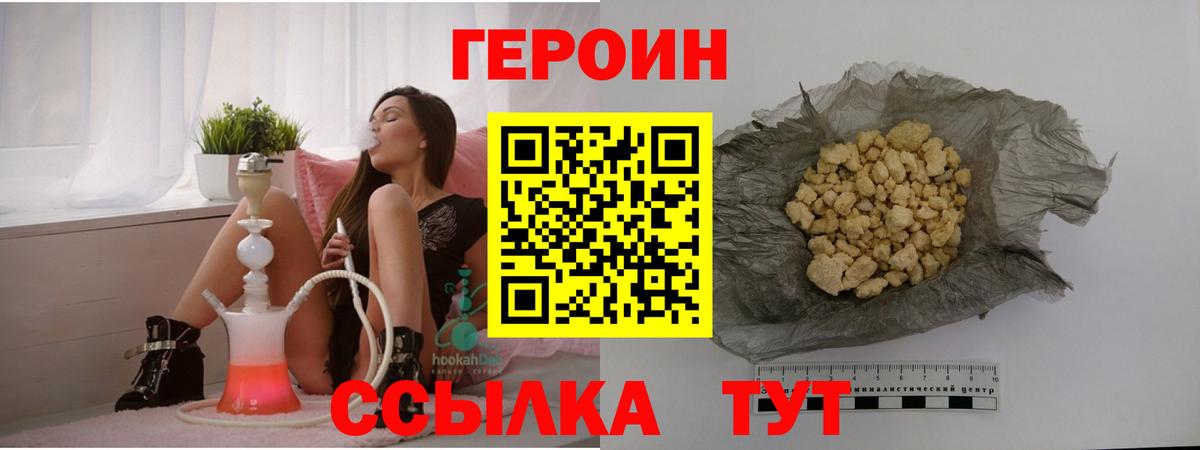 ГЕРОИН белый  Вход с VPN  ГЕРОИН  Камень-на-Оби 