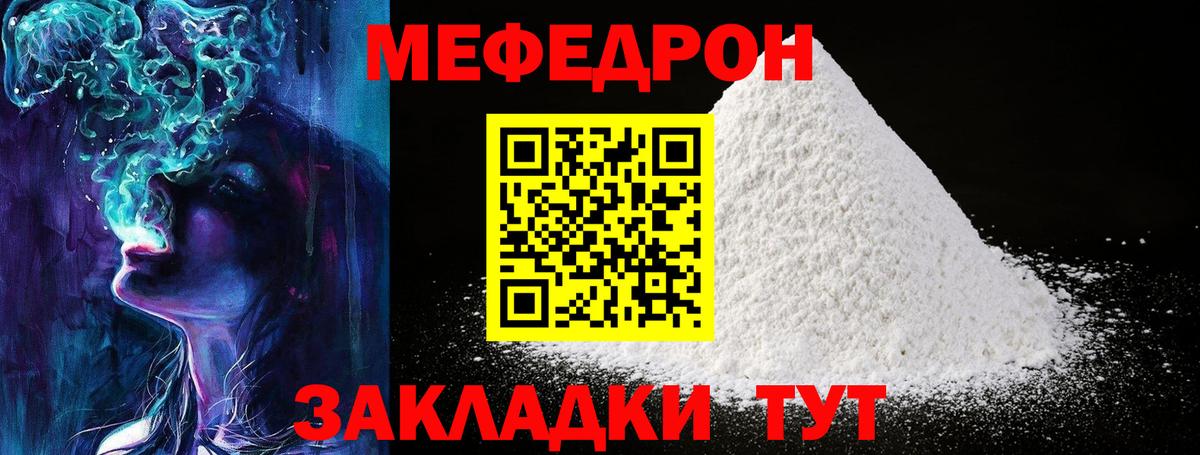 Мефедрон  Мефедрон мука  МЯУ-МЯУ  Вход с VPN  Камень-на-Оби  Мефедрон 4 MMC 