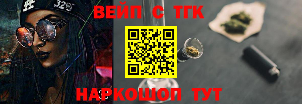 ТГК вейп с тгк Камень-на-Оби
